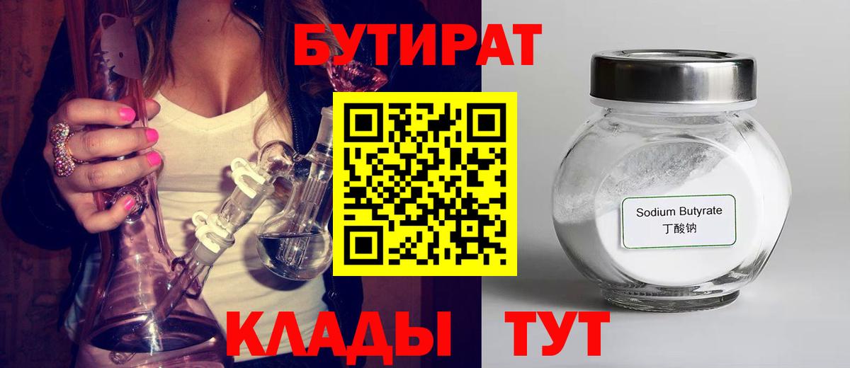 Бутират BDO Батайск