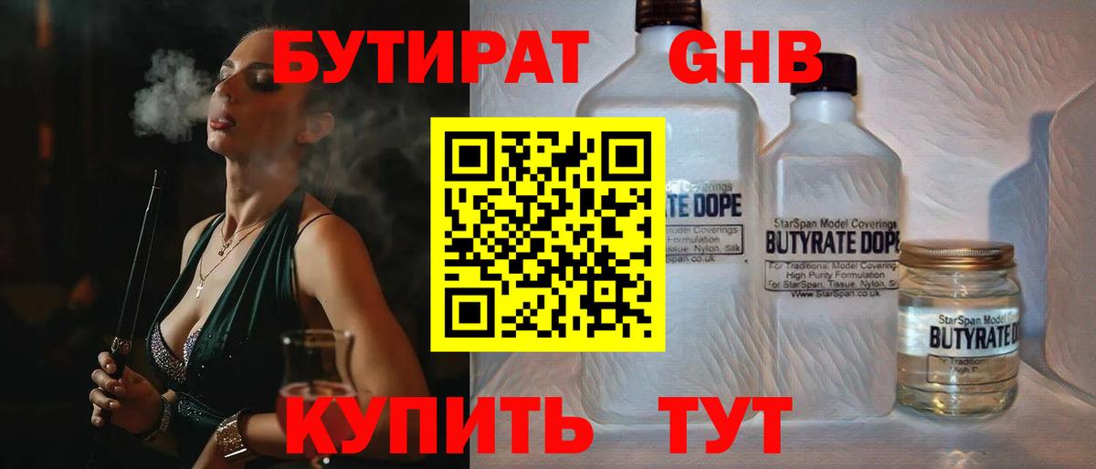 Бутират BDO 33%  Вход с VPN  Батайск 
