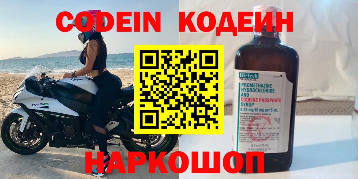 Кодеиновый сироп Lean Purple Drank  Кодеиновый сироп Lean напиток Lean (лин)  Вход с VPN  Батайск 