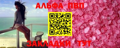 альфа пвп VHQ Белореченск