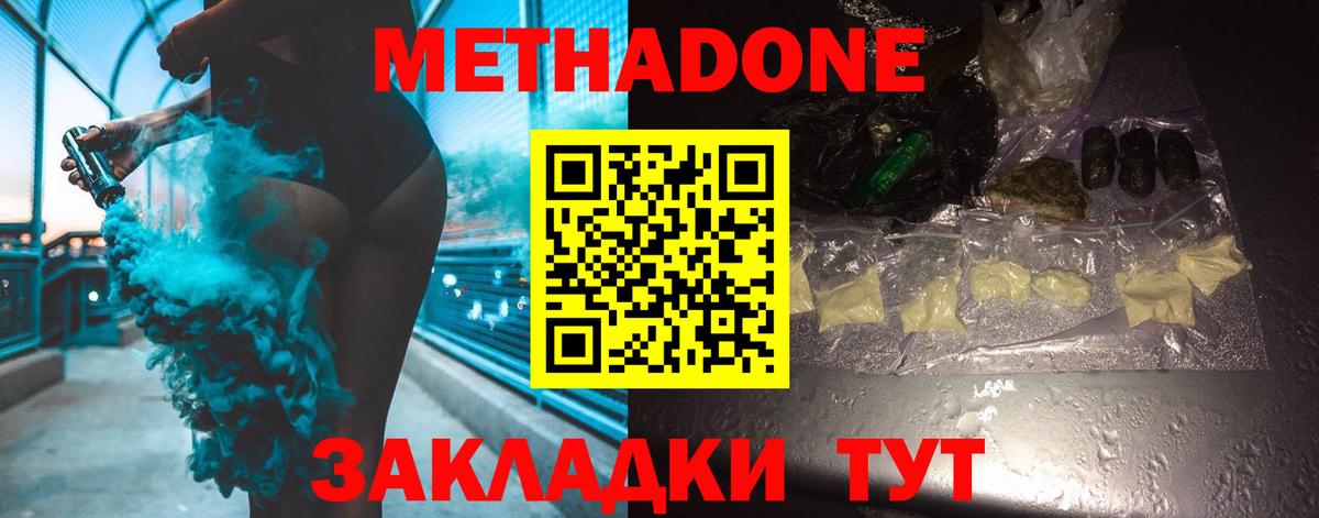 МЕТАДОН белоснежный Батайск