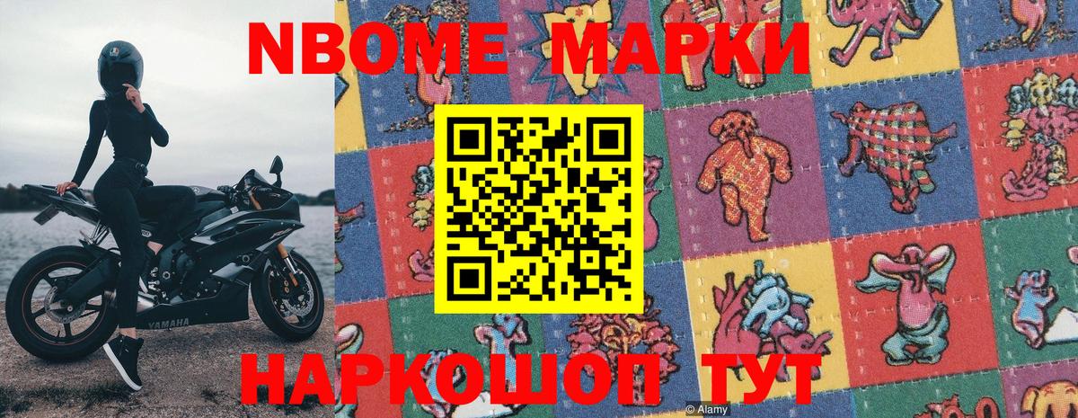 Марки N-bome 1500мкг Батайск