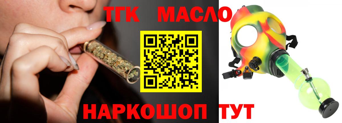 Батайск  Дистиллят ТГК вейп с тгк  ТГК концентрат  Вход с VPN 